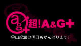 谷山紀章の明日もがんばります！ 2018年11月8日#032