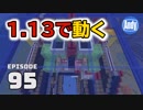 【マインクラフト】1.13対応 2×2ツリーファームアップデート アンディマイクラ #95 (Minecrtaft JE 1.13.2)