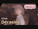 【PSVR Deracine】止まった時の物語。Part.2【実況プレイ】