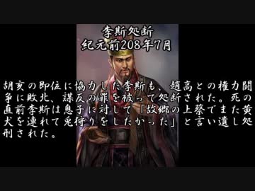 【三國志】美鈴がフランに教える楚漢戦争 12「李斯処断」【ゆっくり解説】