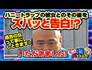 クロちゃんのもっと海パラダイス【#8（2/4）ズバッと告白！？】