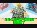 SDBHUM５弾ＳＥＣのブロリーの配列は超簡単？