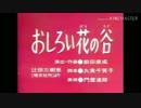 おしろい花の谷