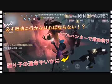 【第五人格】ダブルハンターモードを縛りプレイ有りでやってみた