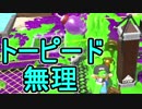 【日刊スプラトゥーン2】ランキング入りを目指すローラーのガチマッチ実況Season7-7【Xパワー2343ヤグラ】ダイナモローラーテスラ/ウデマエX/ガチヤグラ