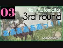 #3【3周目】NieR Automata【ゲーム実況】