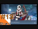 #13【アズールレーン】ラバウル基地からこんにちは＠シーズン2！！【つみき荘】