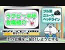 ブル男の「ラグビーW杯会場紹介」熊谷ラグビー場 2018年11月15日