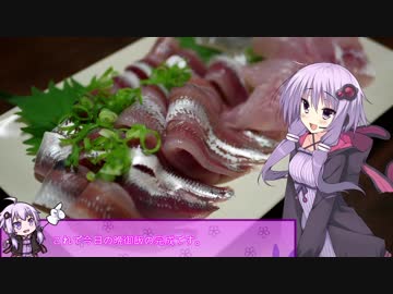 釣った魚は最後まで　＃２６　イワシのお刺身【VOICEROIDキッチン】