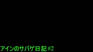 「サバゲー」アインのサバゲ日記#2