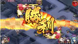 城プロ：RE ☆４以下 あまき名残に報恩を -絶弐- 難しい 全蔵残し