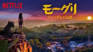 映画『Mowgli: Legend of the Jungle／モーグリ: ジャングルの伝説』予告編