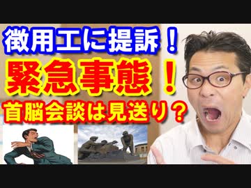 韓国が徴用工問題で日本の提訴に恐怖の政策を発表！衝撃の理由に世界が驚愕！海外の反応【KAZUMA Channel】