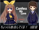 【海外フリゲ実況】ちょっくら告白してくる！の巻き～3回目～