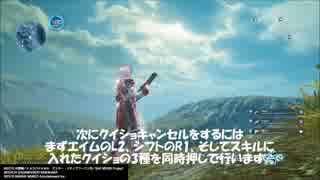 SAOFB_クイックショットキャンセルを実践