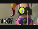 【splatoon2】えまるちゃん ヒーローになる 10杯