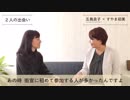 すやま初美と語る日本共産党 五島良子×すやま初美