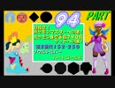 目指せ！ポケモンマスター！その94【ゆっくり実況プレイ】