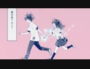 【かめっこ×藤咲日乃】かいしんのいちげき！【コラボで歌ってみた】
