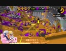 【ゆっくり実況】Xイカが一戦だけガチるようです-7-【エクスロ/ヤグラ】