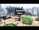 スプラトゥーン2でオンライン対戦 Part1