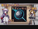 【Lobotomy Corp】魔法使いと学ぶアブノーマリティ講座 ＃02　【ゆっくり解説】