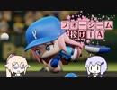 【パワプロ2018】フォーシーム投げIA.part12【VOICEROID+CeVIO】