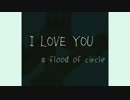 【ベース弾いた】I LOVE YOU/a flood of circle
