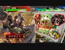 【ﾍﾀﾚ】三国志大戦4Ver.2.0.1B【サテライト】108回