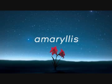 【ボーマス41】amaryllis【クロスフェード】