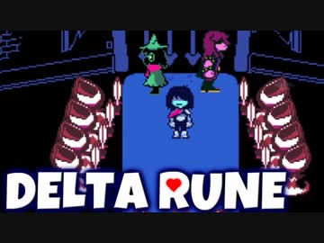 これはまた-別-のお話...【Deltarune】実況 Part5