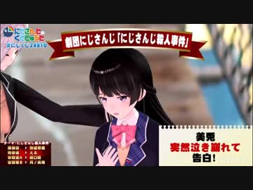 劇団にじさんじ「エルフのえる殺人事件」