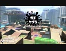 【ウデマエX】 ホッカスでガチヤグラがウデマエXになりました