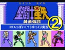 RTA風　【FC】聖闘士星矢～黄金伝説～　2/3