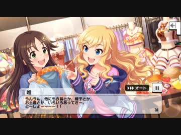 【デレステ】「Starry-Go-Round」イベントコミュまとめ