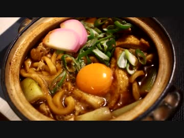 味噌煮込みうどん♪　～再現編～