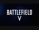 【BF5】Battlefield V 大戦の書（キャンペーン）をプレイ　part1