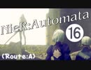【ニーア実況 ♥(˘ᵋ ˘ )】儚きﾓﾉが溢れてる世界に Part.16【NieR:Automata】