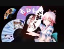 【MMD艦これ】浴衣由良さんで「響喜乱舞」【扇子tex配布】