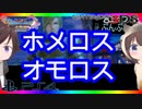 【ドラクエ11PS4×3DS比較】ホメロス戦～船入手【初見プレイ】part19