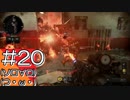 #20【COD BO4】近未来の戦場からこんにちは【つみき荘】