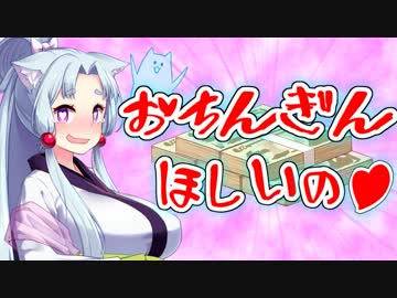 東北イタコ「おちんぎんを ください！」【ｺｯｼｮﾘボイロ劇場】