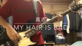 【マイヘア】真赤 ベース弾いてみた