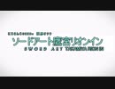 ソードアート・鷹宮リオン・イン