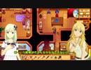 【iM@s架空戦記？】　星露の谷の詩花 　23日目【アイマス×Stardew Valley】