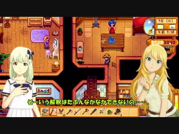 【iM@s架空戦記？】　星露の谷の詩花 　23日目【アイマス×Stardew Valley】