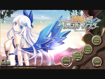[ゆっくり] エロゲ紹介その6-1「天結いキャッスルマイスター」～作品の立ち絵を使って～