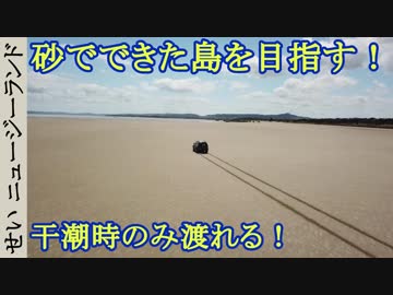 砂でできた島を目指したら、アドベンチャー感たっぷりのオフロードだった！【ニュージーランド】