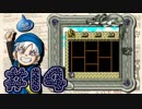 【DQテリワン】私の初めてのドラクエはコレだ！【実況】part14