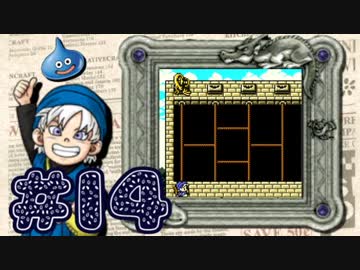 【DQテリワン】私の初めてのドラクエはコレだ！【実況】part14